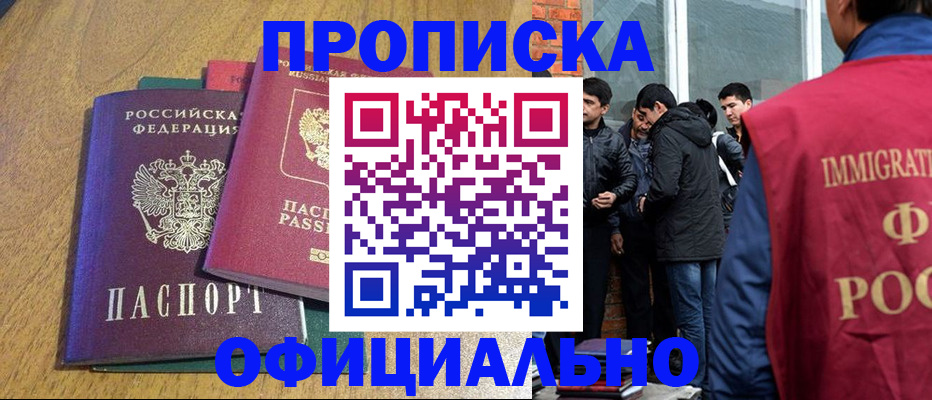 где прописаться в Фрязино