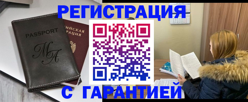 прописка для работы в Фрязино