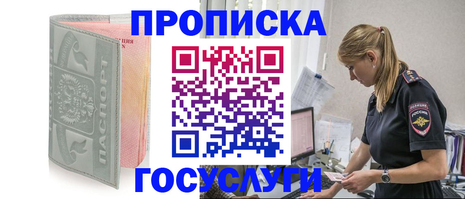 прописка для кредита в Фрязино