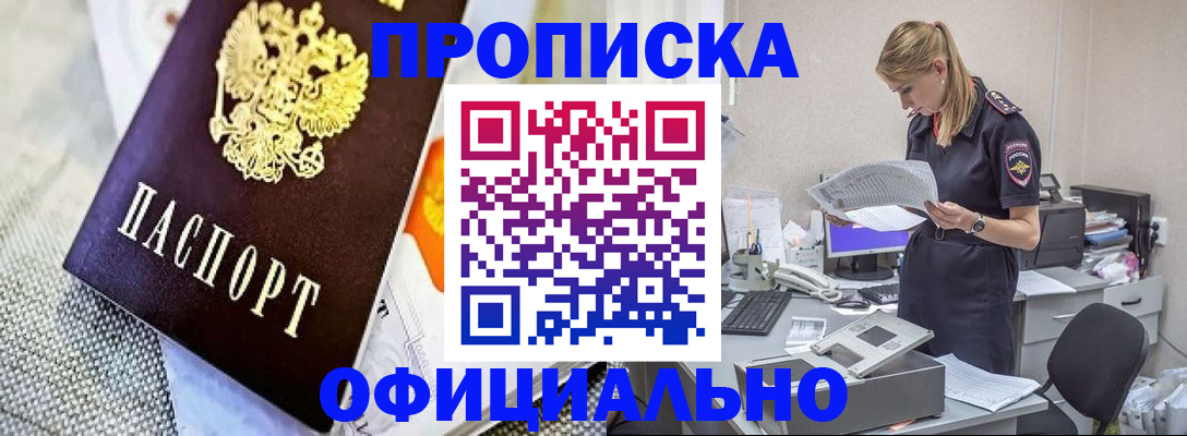 временная регистрация гарантия в Фрязино