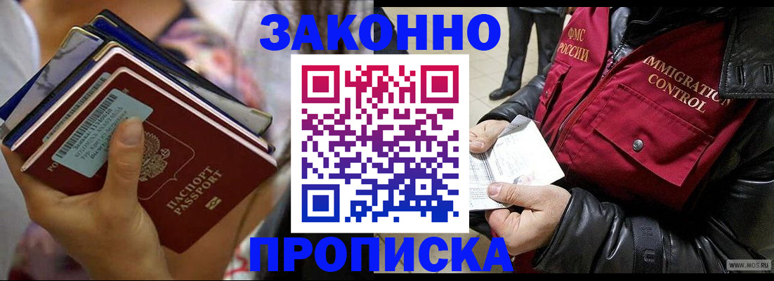 временная регистрация для всех в Фрязино